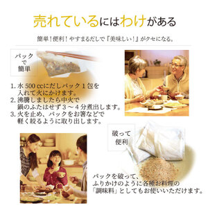 【定期便6回】やすまるだし(和風万能だし･極上海鮮だし) | だしパックだしパックだしパックだしパックだしパック【WB0051】