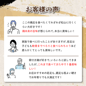 骨付き鶏 若足 6本 親足3本 | 骨付鶏 骨付鳥 冷蔵 骨付鳥 割烹鶏一八 愛媛県 骨付鳥 松山市  骨付鳥おすすめ 骨付鳥【KI006_x】
