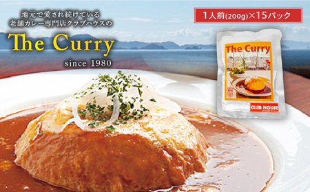 【選べる辛さ】クラブハウスのThe Curry 15袋セット | ﾚﾄﾙﾄ ｶﾚｰ ﾚﾄﾙﾄｶﾚｰ 国産 ﾚﾄﾙﾄ ｶﾚｰ ﾚﾄﾙﾄｶﾚｰ  個包装 ﾚﾄﾙﾄ ｶﾚｰ ﾚﾄﾙﾄｶﾚｰ ﾚﾄﾙﾄ ｶﾚｰ ﾚﾄﾙﾄｶﾚｰ ﾚﾄﾙﾄ ｶﾚｰ ﾚﾄﾙﾄｶﾚｰ ﾚﾄﾙﾄ ｶﾚｰ ﾚﾄﾙﾄｶﾚｰ ﾚﾄﾙﾄ ｶﾚｰ ﾚﾄﾙﾄｶﾚｰ ﾚﾄﾙﾄ ｶﾚｰ ﾚﾄﾙﾄｶﾚｰ ﾚﾄﾙﾄ ｶﾚｰ ﾚﾄﾙﾄｶﾚｰ ﾚﾄﾙﾄ ｶﾚｰ ﾚﾄﾙﾄｶﾚｰ ﾚﾄﾙﾄ ｶﾚｰ ﾚﾄﾙﾄｶﾚｰ ﾚﾄﾙﾄ ｶﾚｰ ﾚﾄﾙﾄｶﾚｰ ﾚﾄﾙﾄ ｶﾚｰ ﾚﾄﾙﾄｶﾚｰ ﾚﾄﾙﾄ ｶﾚｰ ﾚﾄﾙﾄｶﾚｰ愛媛県 松山市【CLH001_x】