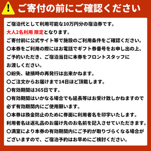 【大人2名利用 限定】 瀬戸内リトリート 青凪 by 温故知新　宿泊ギフト券（100,000円分）温泉 旅行 トラベル チケット 宿泊 宿泊券 旅館 予約 観光 愛媛県 松山市 人気おすすめ【OK001】
