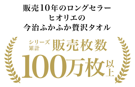 （今治タオルブランド認定品）今治タオル ふわふわ贅沢 フェイスタオル３枚セット＜オフホワイト＞ヒオリエ 【I001160OW】