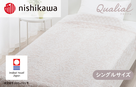 今治タオルブランド認定）西川×今治 クオリアルタオルケット ベージュ