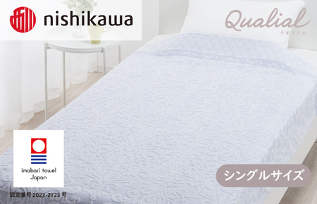 （今治タオルブランド認定）西川×今治　クオリアルタオルケット　ブルー QL3602【I001650B】