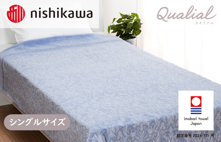 （今治タオルブランド認定）西川×今治　クオリアルタオルケット　ブルー QL8603【I001660B】