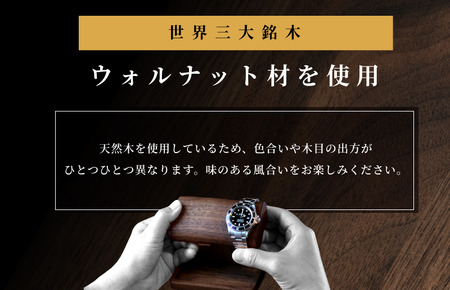 腕時計スタンド 4本掛け 凹トレー【V002040OTW4】木製 時計スタンド 高級 インテリア おしゃれ 天然 木材 ウォルナット 世界三大銘木 贈答