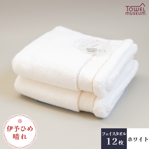 伊予ひめ 晴-はれ-　フェイスタオル12枚セット（ホワイト） タオル美術館 [I001750FT12W]