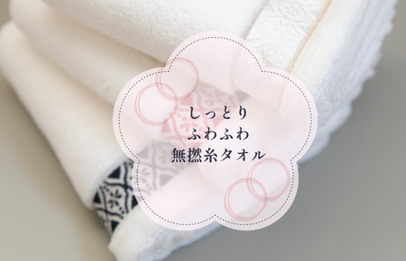 伊予ひめ 晴-はれ-　バスタオル2枚セット（ホワイト） タオル美術館 [I001770BT2W]