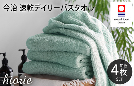 （今治タオルブランド認定品）今治タオル 速乾Daily バスタオル４枚セット＜ミストブルー＞ヒオリエ 【I001190BT4MBL】