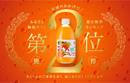 愛媛のみかんジュース(伯方果汁) 果汁100% 500ml×6本【V002080】