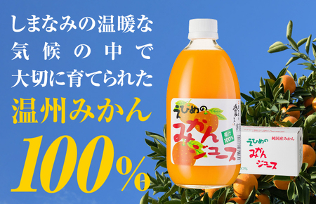 愛媛のみかんジュース(伯方果汁) 果汁100% 500ml×6本【V002080】