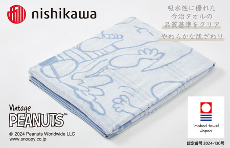 （今治タオルブランド認定）西川 PEANUTS タオルケット　ブルー　PN4603【I001880B】