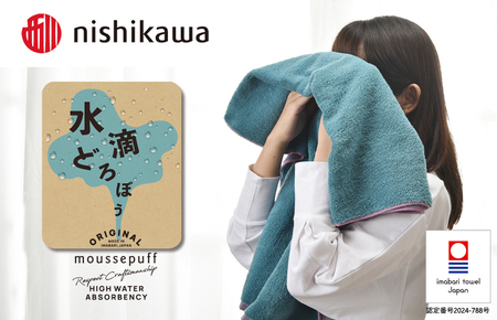（今治タオルブランド認定）nishikawa/西川×今治　ムースパフ　バスタオル１枚（ライトブルー）MF3001【I001970BT1LB】