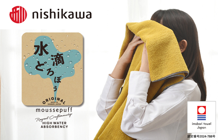 (今治タオルブランド認定)nishikawa/西川×今治 ムースパフ バスタオル2枚セット(イエロー)MF3001【I001970BT2Y】