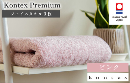 （今治タオルブランド認定品）コンテックスプレミアム　フェイスタオル　3枚セット　ピンク（同色3枚） [I001810FT3P]