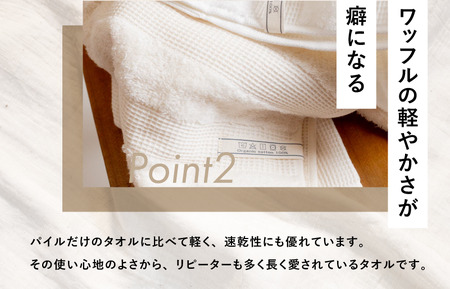 （今治タオルブランド認定品）ワッフルボーダー　フェイスタオル　2枚セット　アイボリー（同色2枚） [I001780FT2IV]