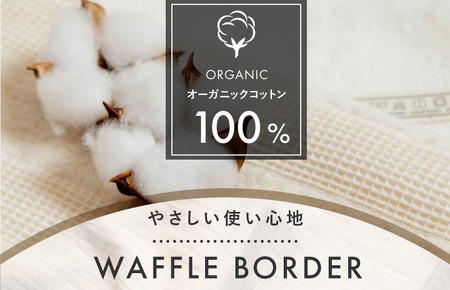 （今治タオルブランド認定品）ワッフルボーダー　バスタオル　2枚セット　ベージュ（同色2枚） [I001820BT2BE]