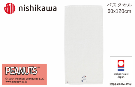 （今治タオルブランド認定）西川　PEANUTS　バスタオル2枚セット　ホワイト　PN4660【I002070BT2W】