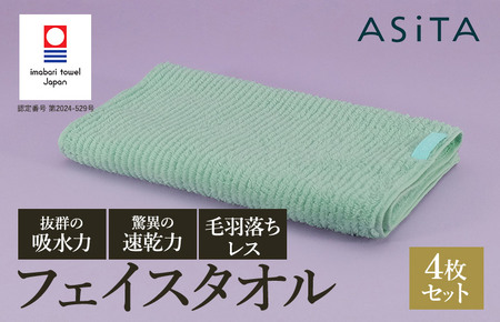 （今治タオルブランド認定品）ASiTA BALANCE シリーズ フェイスタオル４枚セット ミント【I002170FT4MT】
