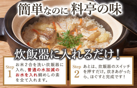 瀬戸内産 鯛めし(２合用)３食セット [VA00440SET3]