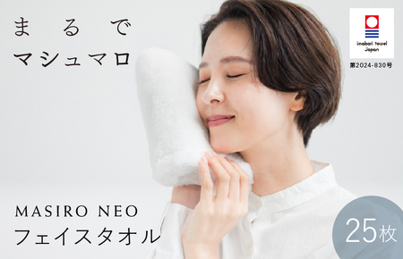 （今治タオルブランド認定品）MASIRO NEO　フェイスタオル　25枚セット【I002200FT25】