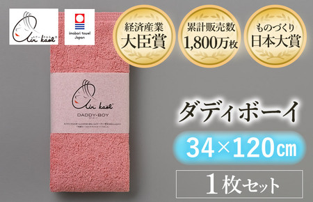 （今治タオルブランド認定品）エアーかおる　ダディボーイ　エニータイムタオル　１枚（コーラルピンク）【I002230ST1CP】浅野撚糸　スーパーZERO?