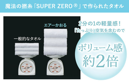 （今治タオルブランド認定品）エアーかおる　ダディボーイ　バスタオル　２枚セット（スノーホワイト）【I002240BT2SW】浅野撚糸　スーパーZEROⓇ