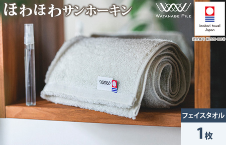 （今治タオルブランド認定）ほわほわサンホーキンフェイスタオル １枚 グリーン【IA05280FT1G】