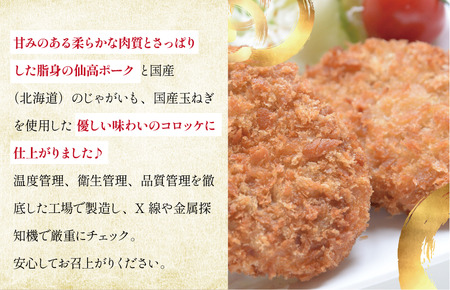 仙高ポークコロッケ　5個入り×3パック【V002250PORK】