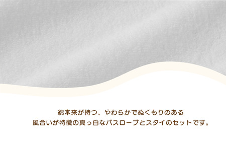 （今治タオルブランド認定）ミキハウス バスローブセット（白）BOX付き [I002510W]