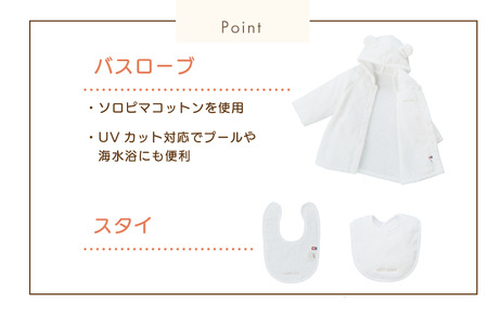 （今治タオルブランド認定）ミキハウス バスローブセット（白）BOX付き [I002510W]