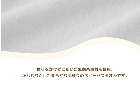 （今治タオルブランド認定）ミキハウス ベビーバスタオル 1枚 （白） [I002540BT1W]