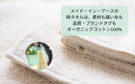 （今治タオルブランド認定）メイドインアースの純タオルセット［バス、フェイス、ウォッシュ各１枚セット］、「からみ織り フリンジボディタオル」、オリーブ石鹸「ライト」のセット【I002450SET1YT1SO1】