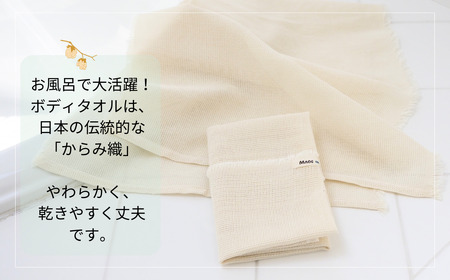 （今治タオルブランド認定）メイドインアースの純タオルセット［バス、フェイス、ウォッシュ各１枚セット］、「からみ織り フリンジボディタオル」、オリーブ石鹸「ライト」のセット【I002450SET1YT1SO1】