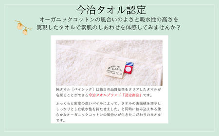 （今治タオルブランド認定）メイドインアースの純タオルセット［バス、フェイス、ウォッシュ各１枚セット］【I002450SET1】