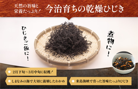 今治産しまなみひじき 1袋 [V002510] 