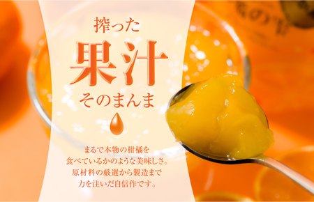 のま果樹園の飲むゼリー「柑橘の雫」みかん 175g×8個【V003040SET8】