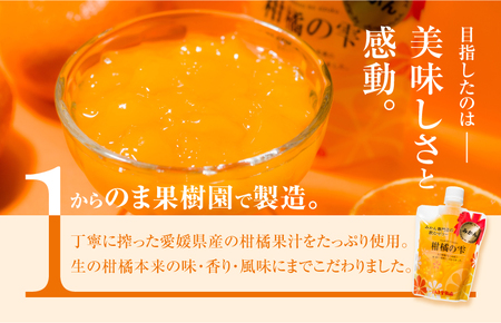 のま果樹園の飲むゼリー「柑橘の雫」みかん 175g×8個【V003040SET8】