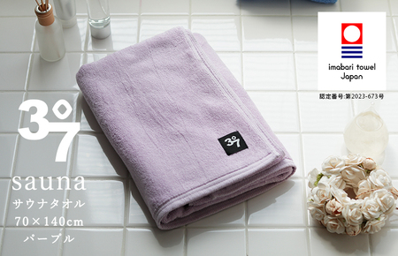 （今治タオルブランド認定）BATHLIER 37 サウナタオル（70×140cm）2枚セット　パープル【I003380BT2PU】