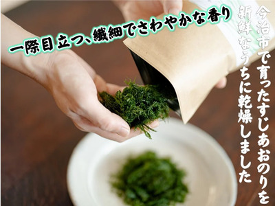 【希少】今治市産すじ青のり（7g×3パック）【V001370】＼カンブリア宮殿で紹介されました！／