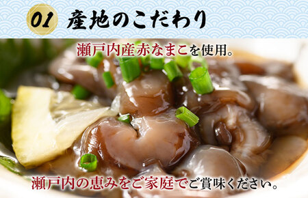 （瀬戸内産）ポン酢なまこ 100g×4パック【V002750】