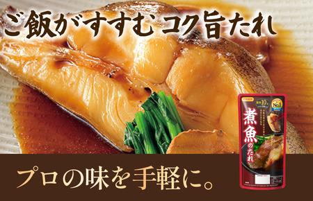 煮魚のたれ（3～4人前／袋）100g／袋×12パック【V002830NIZ12】