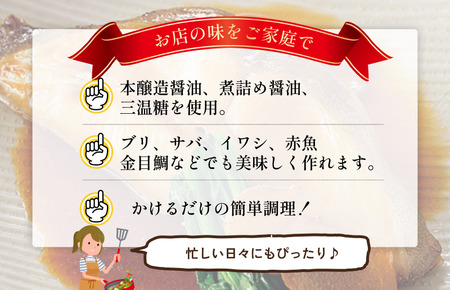 煮魚のたれ（3～4人前／袋）100g／袋×12パック【V002830NIZ12】