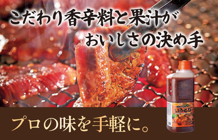 焼肉のたれ彩（いろどり）2kg【V002850】