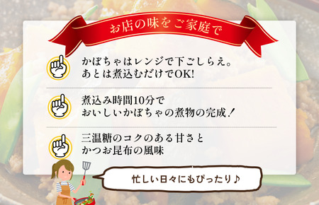 かぼちゃの煮物のたれ（2～3人前／袋）80g／袋×12パック【V002860KABO12】