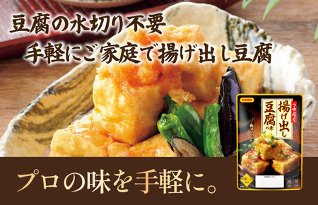 揚げ出し豆腐の素 70g／袋×12パック【V002860ADO12】