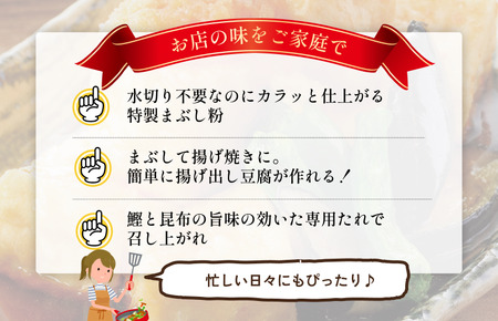 揚げ出し豆腐の素 70g／袋×12パック【V002860ADO12】