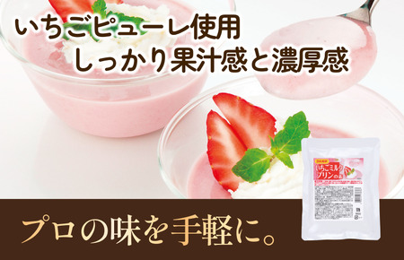 いちごミルクプリンの素　200g／袋×5パック【V002880SMP5】