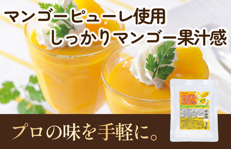 マンゴープリンの素 200g/袋×5パック【V002880MP5】