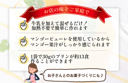 マンゴープリンの素 200g/袋×5パック【V002880MP5】