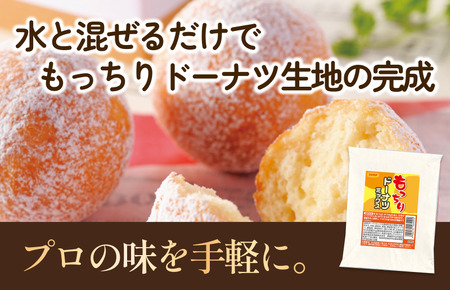 もっちりドーナツボールミックス 1kg【V002890MO】